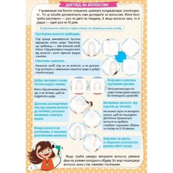 Книга з наліпками Веселі забавки для дошкільнят. Гігієна (9789669891433) - Pampik - 6