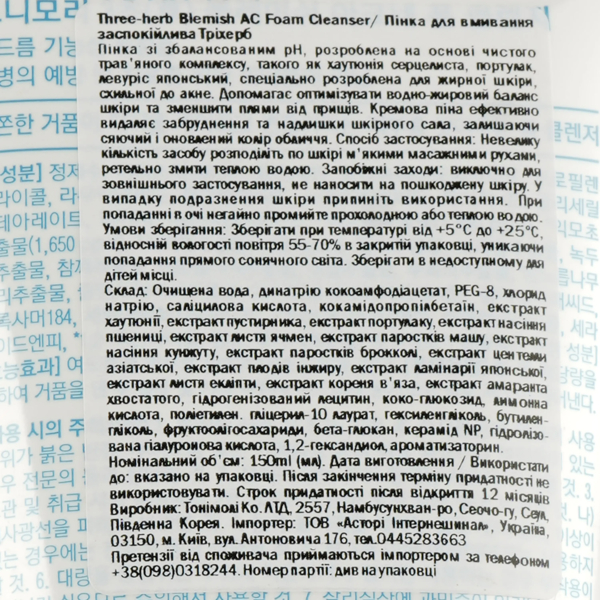 Пінка для вмивання для проблемної шкіри Tony Moly Three-herb Blemish AC Foam Cleanser 150 мл - Pampik - 3