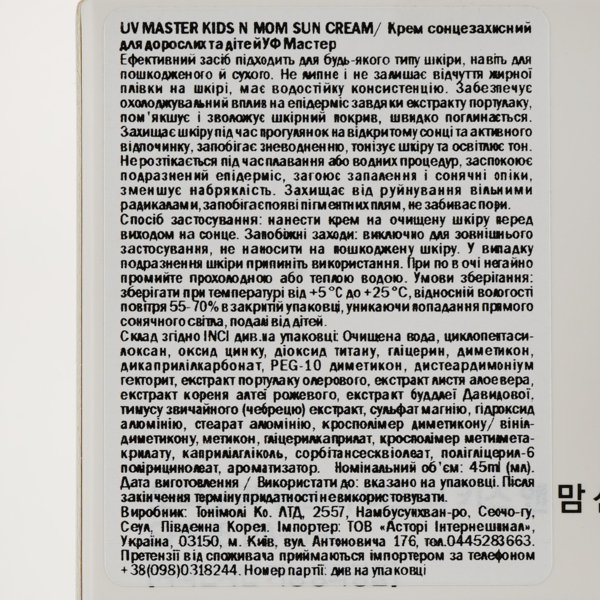 Сонцезахисний крем для дорослих та дітей Tony Moly UV Master Kids & Mom SPF 35 PA+++, 45 мл - Pampik - 3