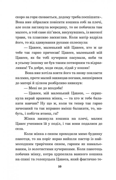 Крихітка Цахес, на прізвисько Цинобер - Гофман Ернст Теодор Амадей (978-966-10-4816-3) - Pampik - 11