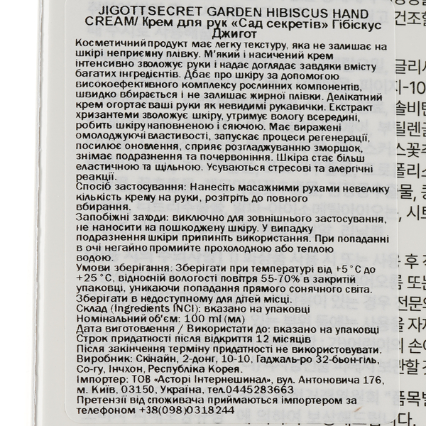 Крем для рук Jigott Secret Garden Hibiscus Hand Cream, 100 мл - Pampik - 3