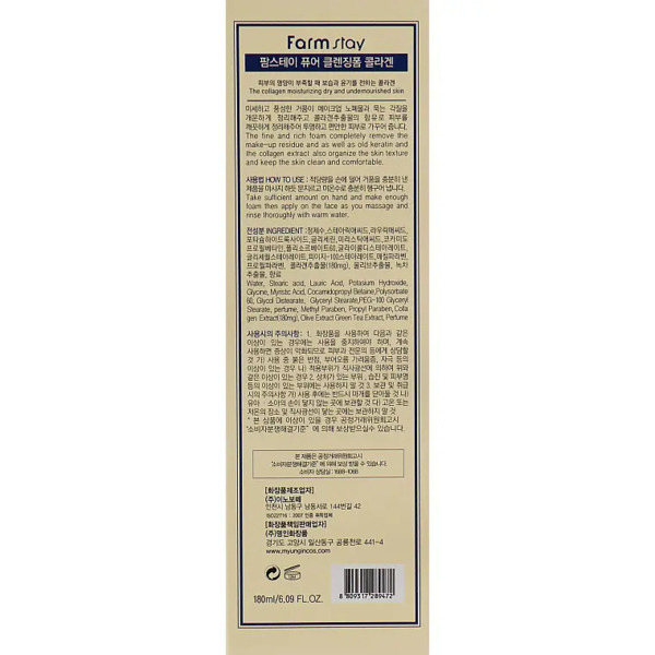 Пінка для вмивання FarmStay Collagen Pure Cleansing Foam з колагеном 180 мл - Pampik - 3