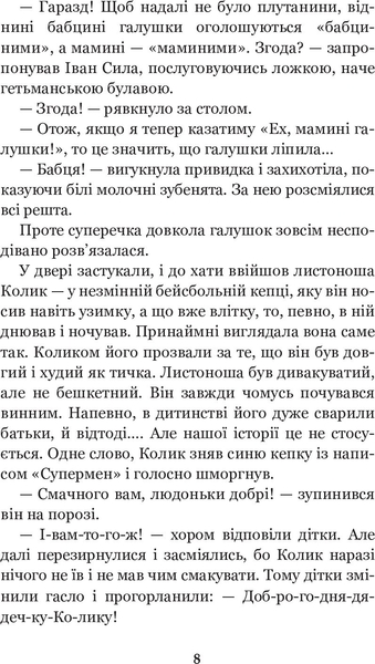 Іван Сила на острові Щастя - Гаврош Олександр (978-966-10-5130-9) - Pampik - 7