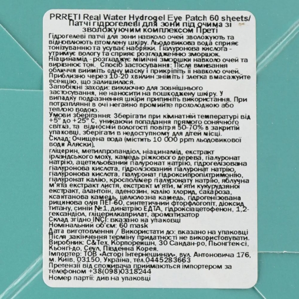 Гидрогелевые патчи для глаз Prreti Real Water Hydrogel Eye Patch увлажняющие 60 шт. - Pampik - 3