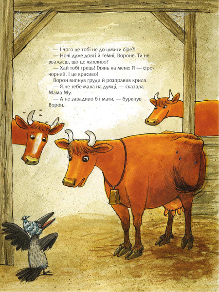 Мама Му фантазує - Юйя Вісландер (978-966-10-8645-5) - Pampik - 5