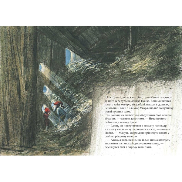 Різдвяна каша - Свен Нордквіст (978-966-10-6943-4) - Pampik - 3