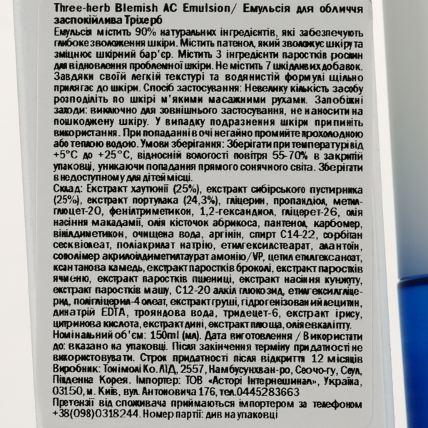 Эмульсия для лица Tony Moly Three-herb Blemish AC Emulsion, 150 мл - Pampik - 3