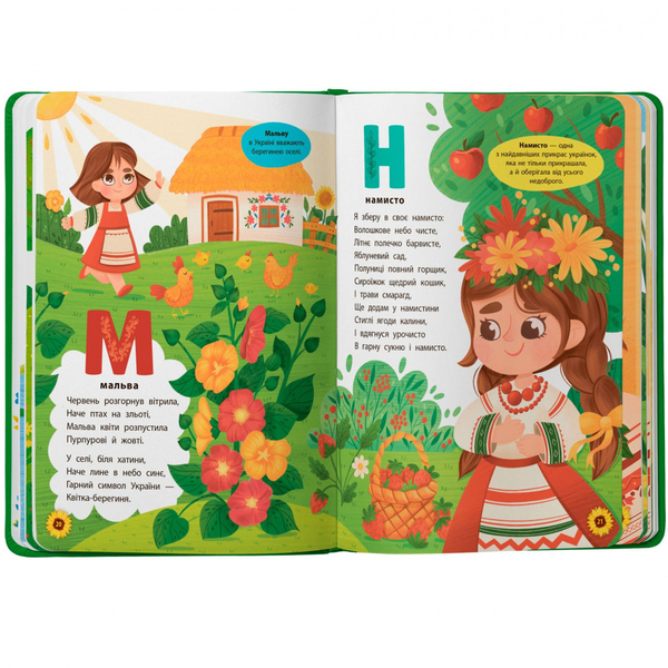 Абетка. З Україною в серці - Олена Йігітер (F00030890) - Pampik - 4