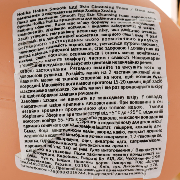 Пінка для вмивання Holika Holika Sleek Egg Skin Cleansing Foam 140 мл - Pampik - 4