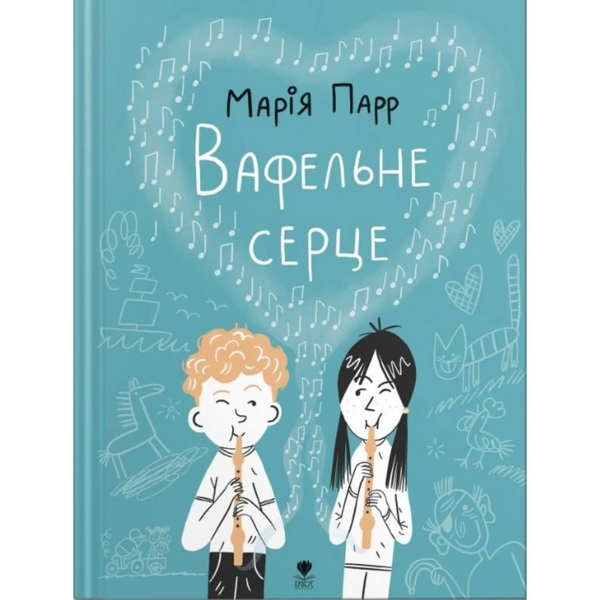 Вафельне серце - Марія Парр (9786177989195) - Pampik