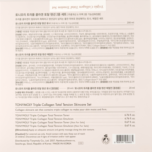 Набор средств для ухода за кожей лица Tony Moly Triple Collagen Total Tension Set - Pampik - 4