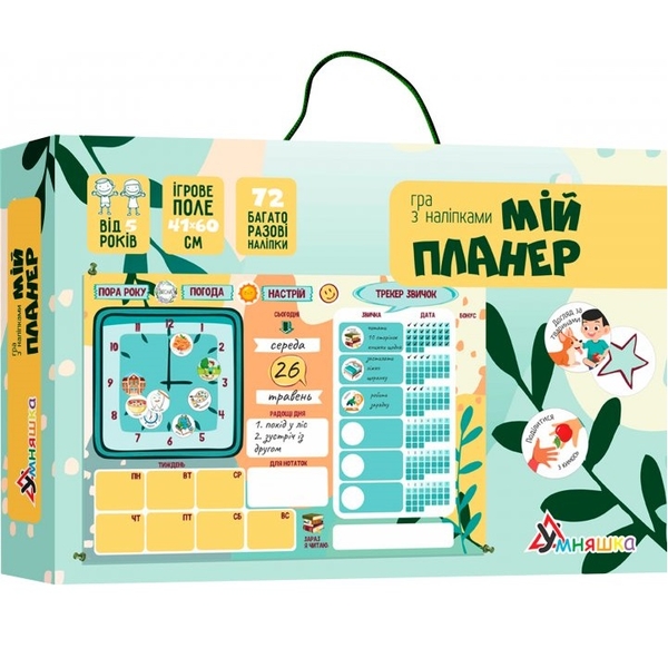 Настольная обучающая игра Умняшка Мой планер с многоразовыми наклейками, 72 шт. (КП-010) - Pampik