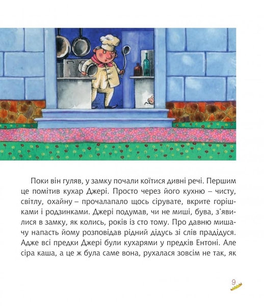 Козак, король, крук - Олесь Ільченко (978-966-10-5824-7) - Pampik - 9