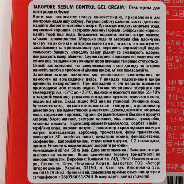 Гель-крем для контроля себума Tony Moly Takopore Sebum Control Gel Cream, 50 мл - Pampik - 6