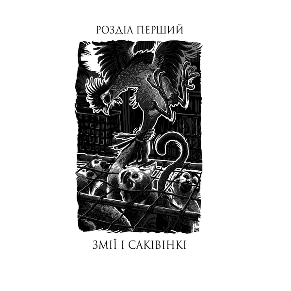 Три квитки до Пригоди - Джеральд Даррелл (978-966-10-6734-8) - Pampik - 4