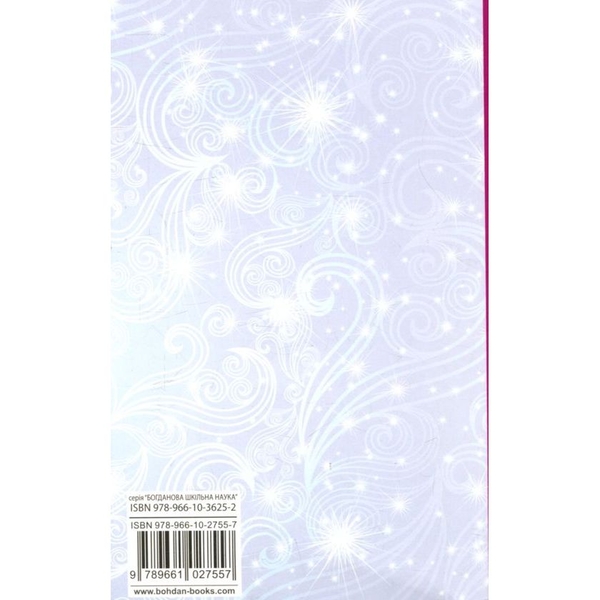 Ганс Брінкер, або Срібні ковзани - Додж Мері Мейпс (978-966-10-2755-7) - Pampik - 3