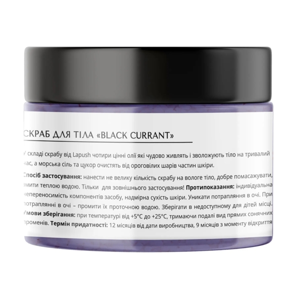 Цукровий скраб для тіла Lapush Black Currant Jam 250 мл (LP_SKR_CHSM_250) - Pampik - 3