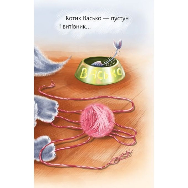 Дитяча книга Богдан Читання - це справді цікаво! Починаю читати - рівень 1 Подружилися - Васильчук Віктор Борисович (978-966-10-3618-4) - Pampik - 4