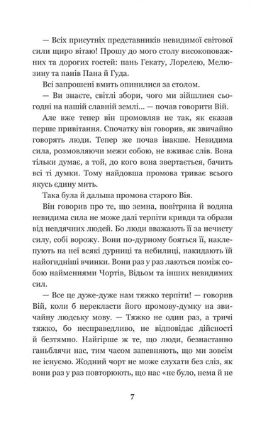 Нечиста сила - Василь Королів-Старий (978-966-10-4446-2) - Pampik - 9