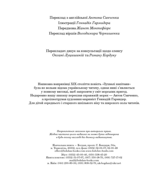 Зухвалі капітани - Ред'ярд Кіплінґ (978-966-10-5955-8) - Pampik - 4