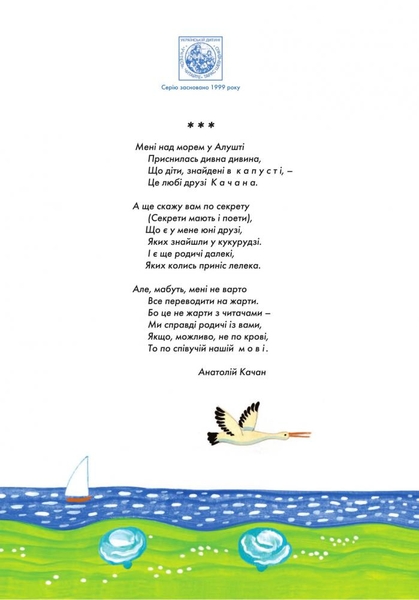 Листи з осіннього саду - Анатолій Качан (978-966-01-0571-3) - Pampik - 3