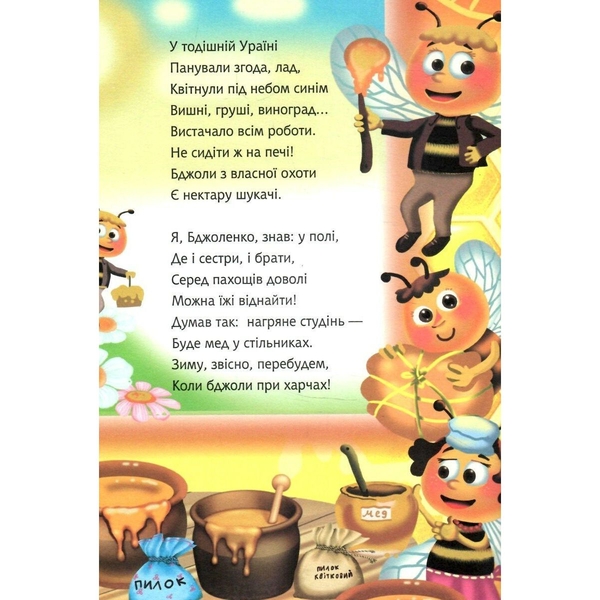 Країна бджіл - Пронь Леся Михайлівна (978-966-10-6830-7) - Pampik - 2