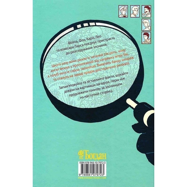 Знайди Злочинця. Злодій у парку динозаврів - Пресс Юліан (978-966-10-7972-3) - Pampik - 2