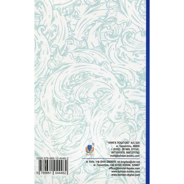 Нечиста сила - Василь Королів-Старий (978-966-10-4446-2) - Pampik - 2