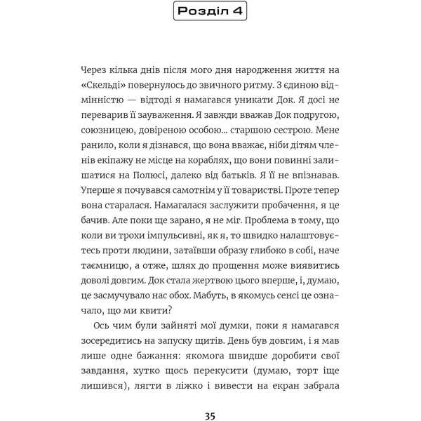 Among Us. Зрадник у космосі - Лора Рів’єр (9786177968084) - Pampik - 2