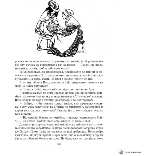 Гайді. Пригоди тривають - Шпірі Йоганна (978-966-10-2734-2) - Pampik - 3