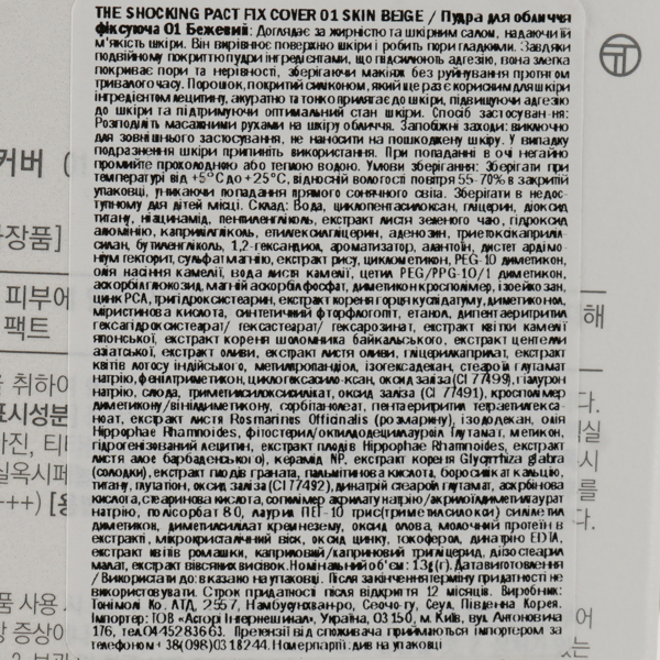 Пудра для лица Tony Moly The Shocking Pact фиксирующая тон 01 (Skin Beige) 13 г - Pampik - 5