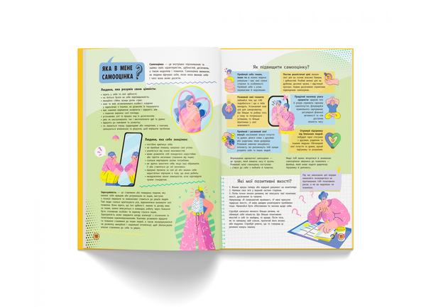 Сучасний непідручник. Твій внутрішній світ (F00031110) - Pampik - 4