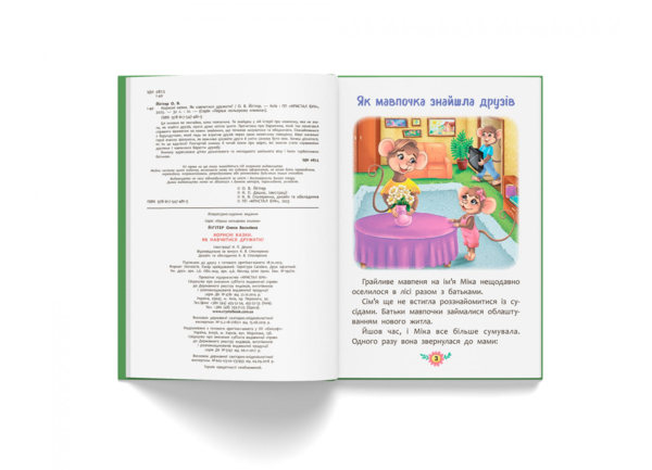 Корисні казки. Як навчитися дружити? - Олена Йігітер (F00031106) - Pampik - 4