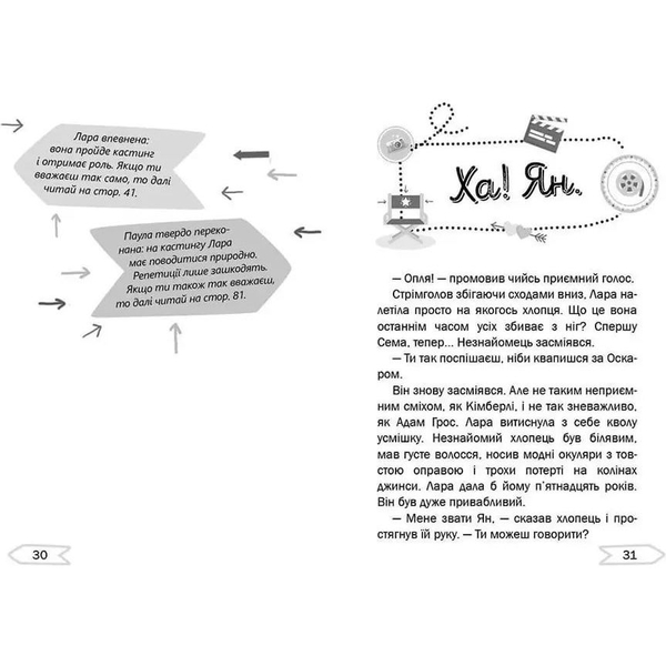 Герой мрій на знімальному майданчику - Thilo (9789669355805) - Pampik - 5