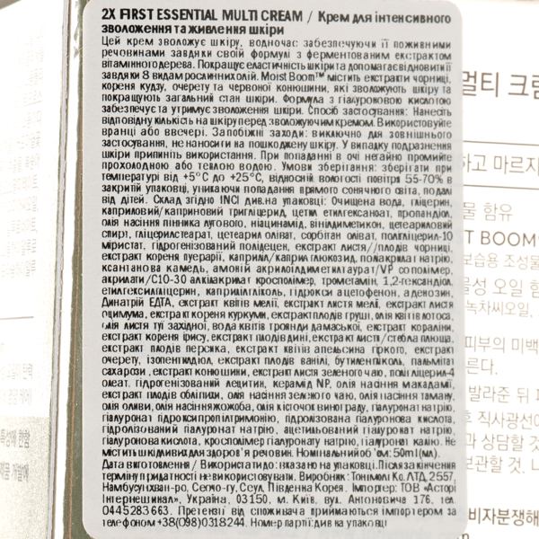 Крем для лица Tony Moly 2x First Essential Multi Cream, 50 мл - Pampik - 5