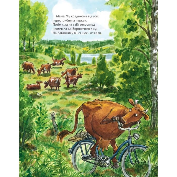 Мама Му гойдається - Юйя Вісландер, Томас Вісландер (978-966-10-6616-7) - Pampik - 5