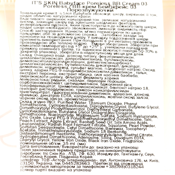 ВВ-крем для обличчя It's Skin Babyface Poreless SPF 30, відтінок 2, 35 мл - Pampik - 3