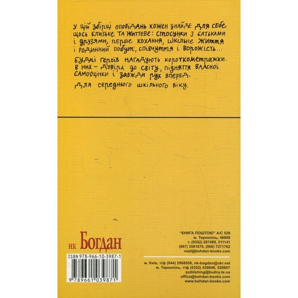 Мені не потрапити до "Книги рекордів Гіннеса" - Оксана Лущевська (978-966-10-3987-1) - Pampik - 2
