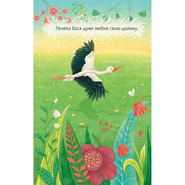 Дитяча книга Богдан Читання - це справді цікаво! Читаю самостійно - рівень 3 Як Лелека зірочку знайшов - Пономаренко Марія Антонівна (978-966-10-5476-8) - Pampik - 7