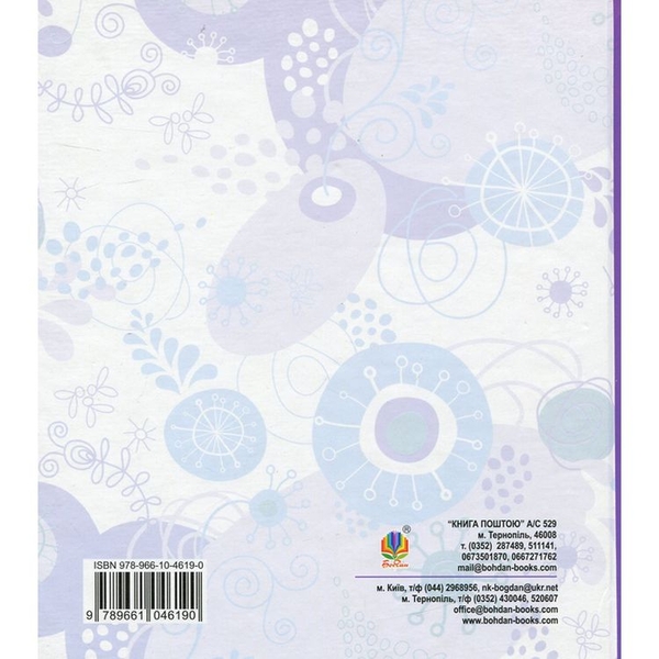 Пригоди Лумпумчика. Посланець Всесвіту. Пригодницько-фантастична повість. Книга 2 - Марія Чумарна (978-966-10-4619-0) - Pampik - 2