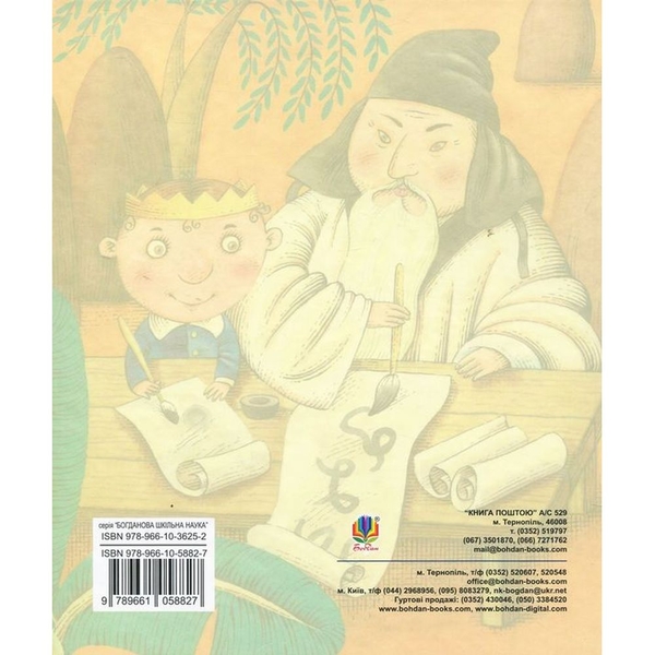 Козак, король, крук - Олесь Ільченко (978-966-10-5882-7) - Pampik - 2