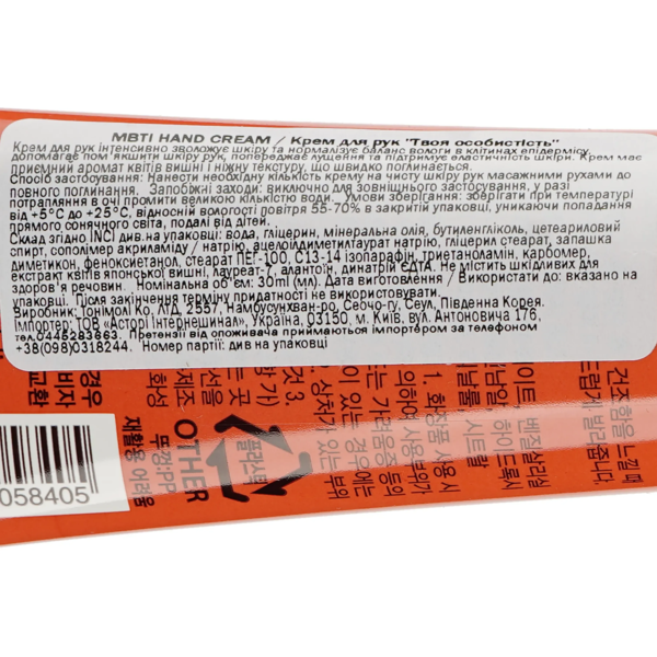 Крем для рук Tony Moly MBTI Твоя личность Прыгучий, 30 мл - Pampik - 3