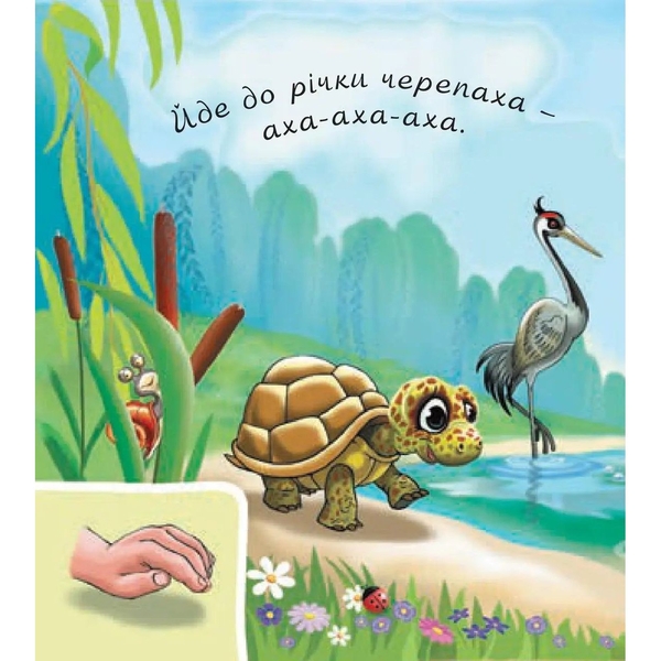Аґусики вчаться говорити. У лісі біля річки - Рожнів Валентина Миколаївна (978-966-10-5014-2) - Pampik - 4