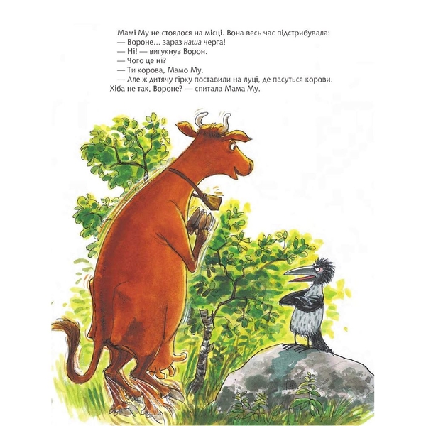 Мама Му на дитячій гірці - Юйя Вісландер (978-966-10-8646-2) - Pampik - 5