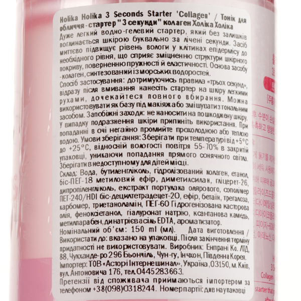 Тоник-стартер для лица Holika Holika 3 seconds Starter Collagen, 150 мл - Pampik - 4