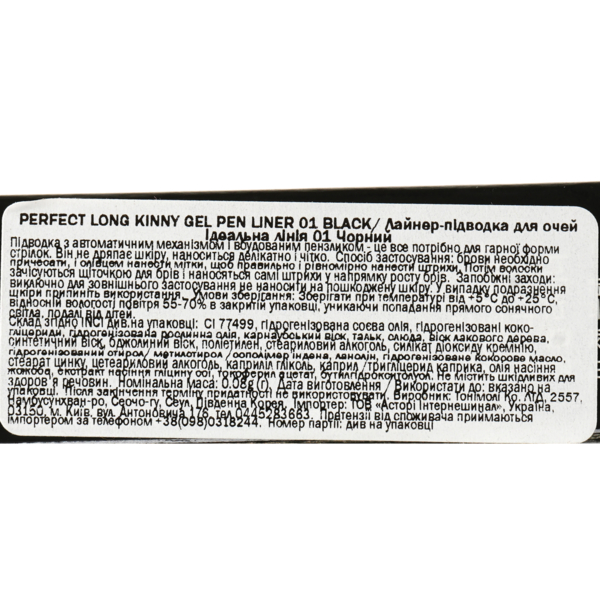 Подводка для глаз Tony Moly Perfect Long Kinny Gel Pen Liner тон 01 черная 0.5 г - Pampik - 7