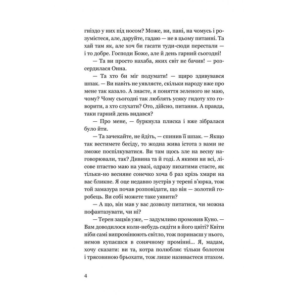 Небесний народ - Вальдемар Бонзельс (978-966-10-3754-9) - Pampik - 5