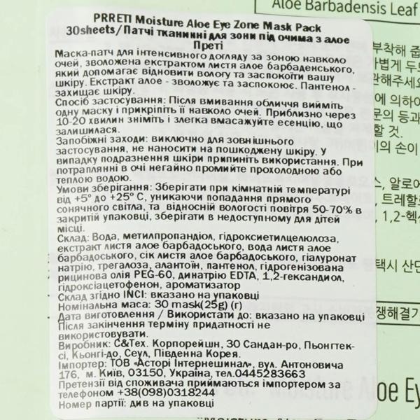 Патчи для зоны под глазами Preti Moisture Aloe Eye Zone Mask Pack 30 шт. - Pampik - 3