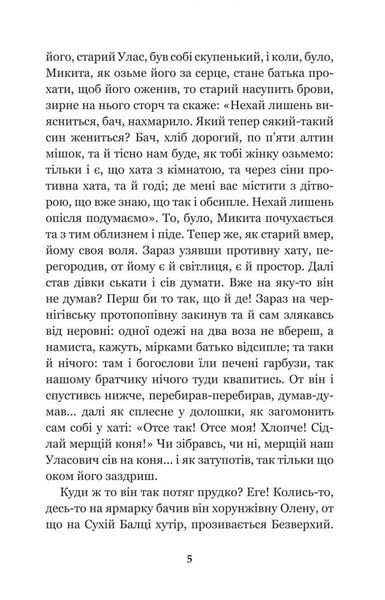 Конотопська відьма. Салдацький патрет - Григорій Квітка-Основ'яненко (978-966-10-4664-0) - Pampik - 5