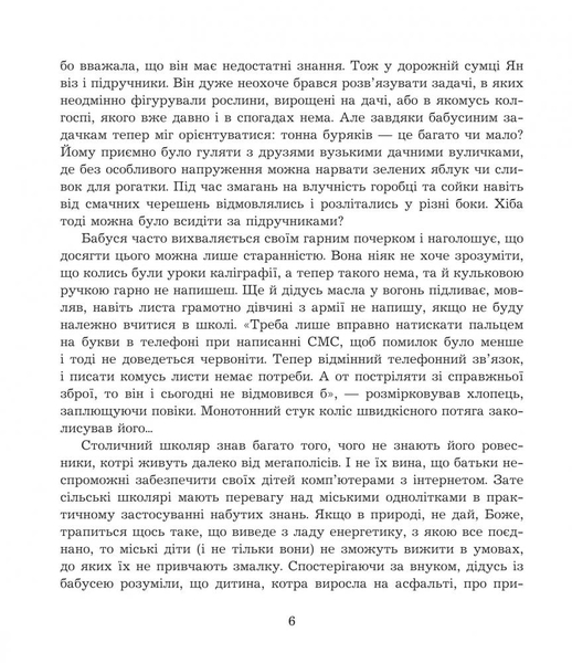 Літні забави - Ніна Фіалко (978-966-10-5960-2) - Pampik - 7